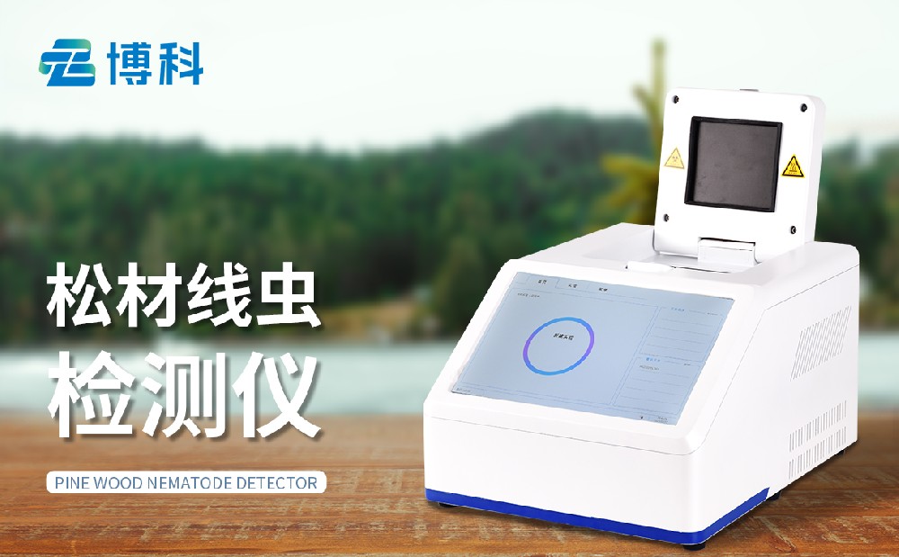 松材线虫检测仪 松材线虫检测仪
